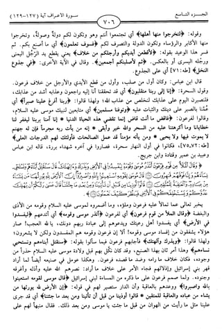 اليسير في اختصار تفسير ابن كثير