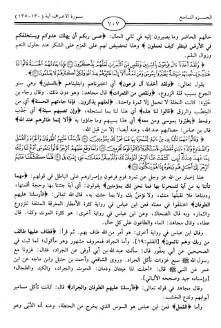 اليسير في اختصار تفسير ابن كثير