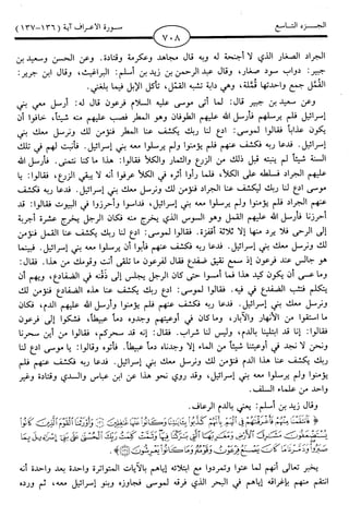 اليسير في اختصار تفسير ابن كثير