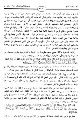 اليسير في اختصار تفسير ابن كثير