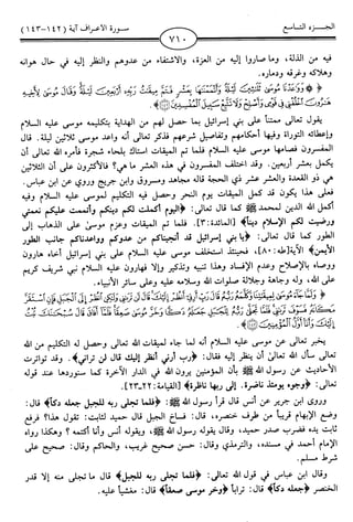 اليسير في اختصار تفسير ابن كثير