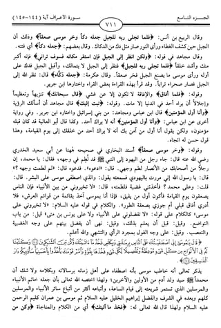 اليسير في اختصار تفسير ابن كثير