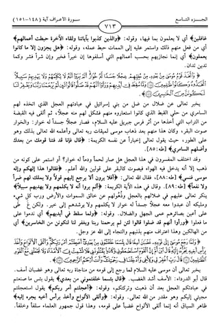 اليسير في اختصار تفسير ابن كثير