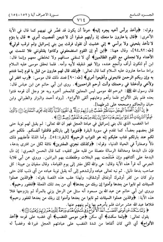 اليسير في اختصار تفسير ابن كثير