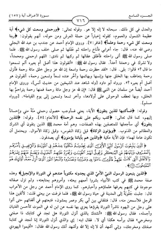 اليسير في اختصار تفسير ابن كثير