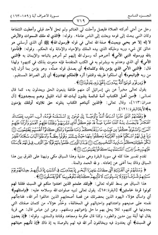 اليسير في اختصار تفسير ابن كثير