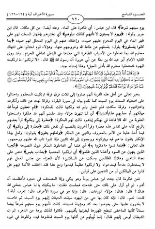 اليسير في اختصار تفسير ابن كثير