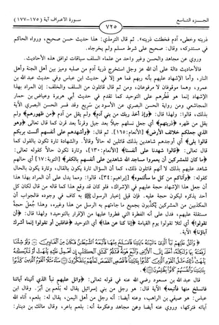 اليسير في اختصار تفسير ابن كثير