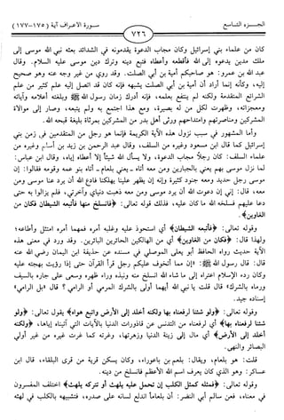 اليسير في اختصار تفسير ابن كثير