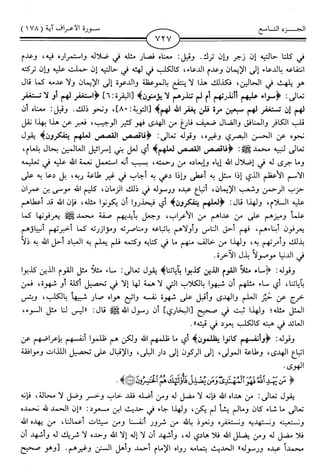 اليسير في اختصار تفسير ابن كثير