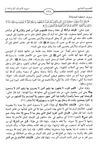 اليسير في اختصار تفسير ابن كثير