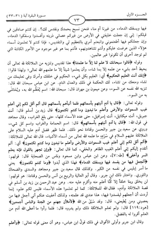 اليسير في اختصار تفسير ابن كثير