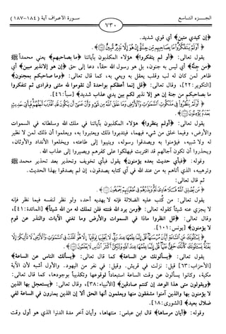 اليسير في اختصار تفسير ابن كثير