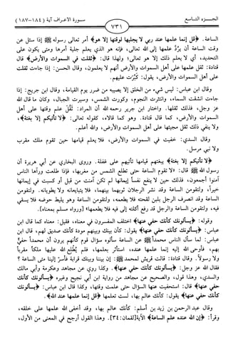 اليسير في اختصار تفسير ابن كثير