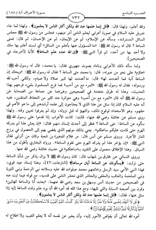 اليسير في اختصار تفسير ابن كثير