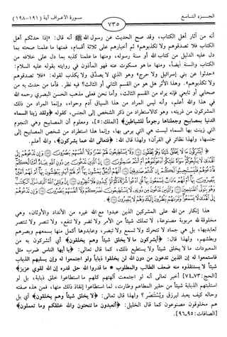 اليسير في اختصار تفسير ابن كثير