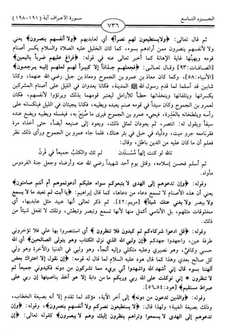 اليسير في اختصار تفسير ابن كثير