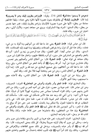 اليسير في اختصار تفسير ابن كثير