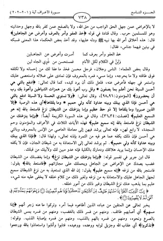 اليسير في اختصار تفسير ابن كثير