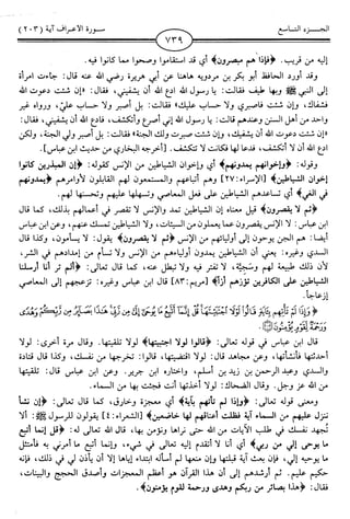 اليسير في اختصار تفسير ابن كثير