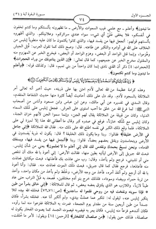 اليسير في اختصار تفسير ابن كثير