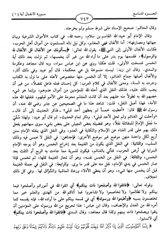 اليسير في اختصار تفسير ابن كثير