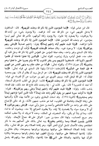 اليسير في اختصار تفسير ابن كثير