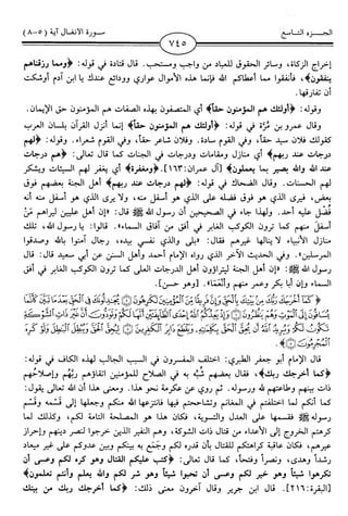 اليسير في اختصار تفسير ابن كثير