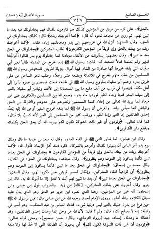 اليسير في اختصار تفسير ابن كثير