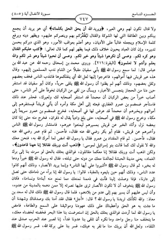 اليسير في اختصار تفسير ابن كثير