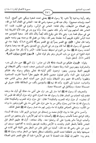 اليسير في اختصار تفسير ابن كثير