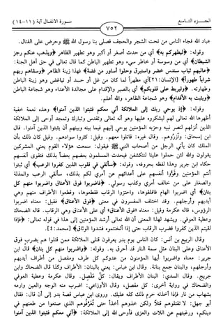 اليسير في اختصار تفسير ابن كثير