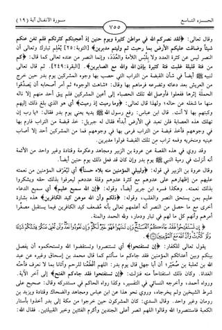 اليسير في اختصار تفسير ابن كثير