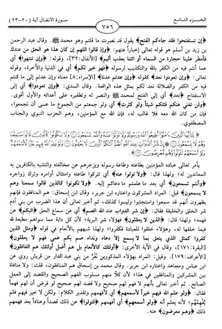 اليسير في اختصار تفسير ابن كثير