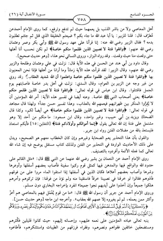 اليسير في اختصار تفسير ابن كثير