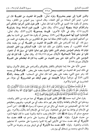 اليسير في اختصار تفسير ابن كثير