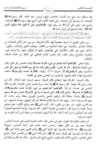 اليسير في اختصار تفسير ابن كثير