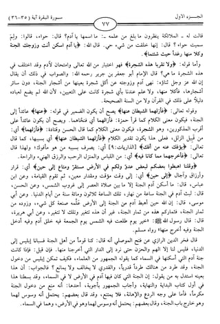 اليسير في اختصار تفسير ابن كثير