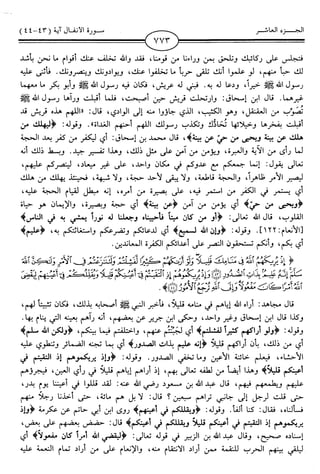 اليسير في اختصار تفسير ابن كثير