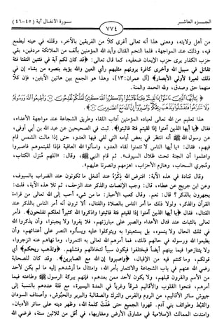 اليسير في اختصار تفسير ابن كثير