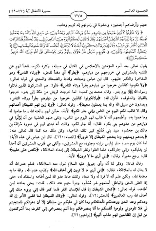 اليسير في اختصار تفسير ابن كثير