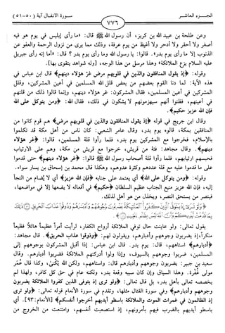 اليسير في اختصار تفسير ابن كثير