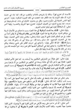 اليسير في اختصار تفسير ابن كثير