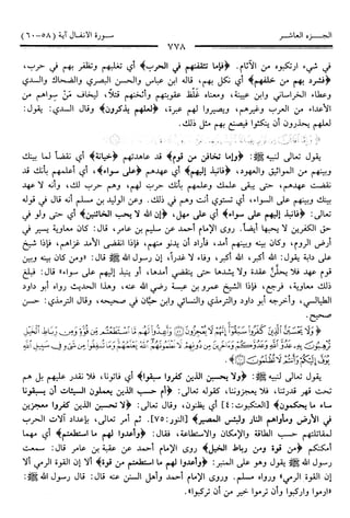 اليسير في اختصار تفسير ابن كثير