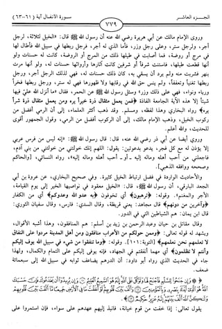 اليسير في اختصار تفسير ابن كثير