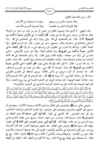 اليسير في اختصار تفسير ابن كثير