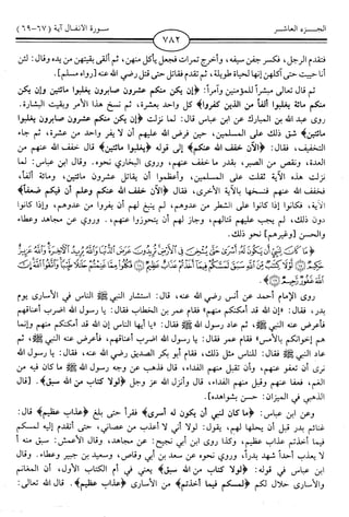 اليسير في اختصار تفسير ابن كثير