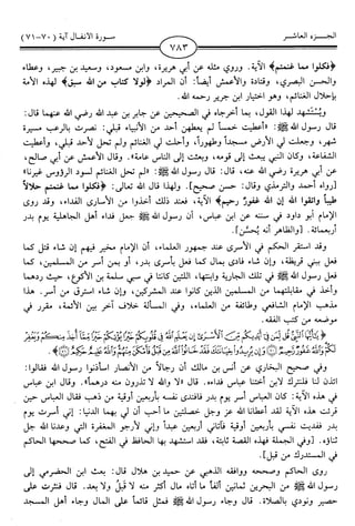 اليسير في اختصار تفسير ابن كثير