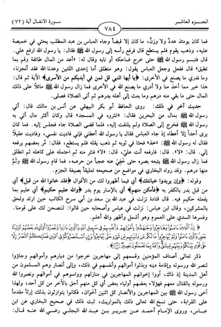 اليسير في اختصار تفسير ابن كثير