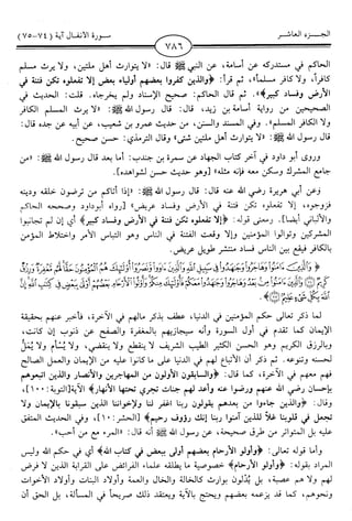 اليسير في اختصار تفسير ابن كثير